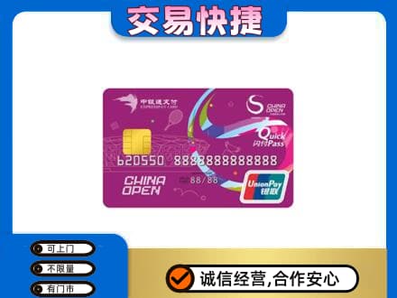 揭阳购物卡回收中银通支付卡.jpg