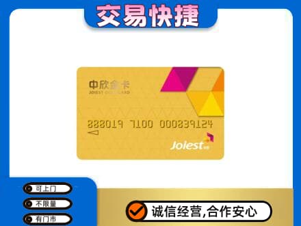 揭阳购物卡回收中欣购物卡.jpg