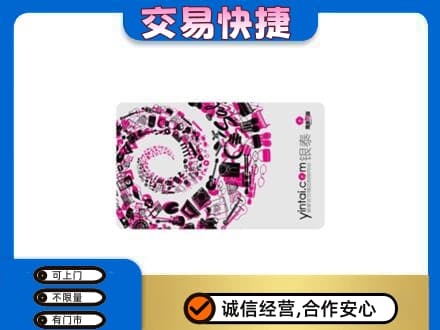 揭阳回收银泰卡