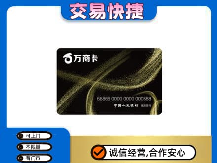 揭阳购物卡回收万商卡.jpg