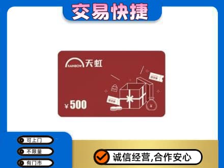 揭阳回收天虹卡