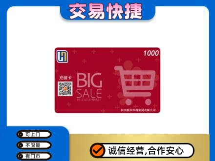 揭阳回收世纪联华卡