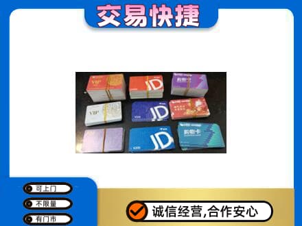 揭阳回收超市卡