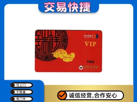 揭阳购物卡回收瑞祥商联卡.jpg