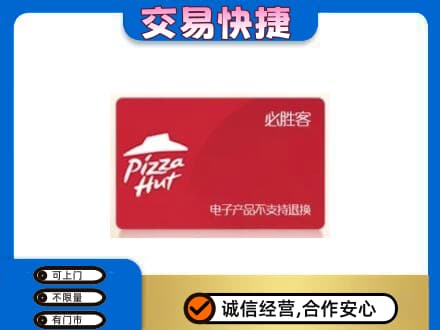 揭阳购物卡回收必胜客卡.jpg