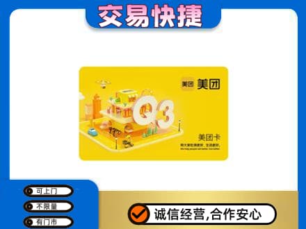 揭阳购物卡回收美团卡.jpg