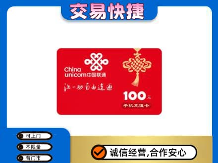 揭阳高价回收联通卡