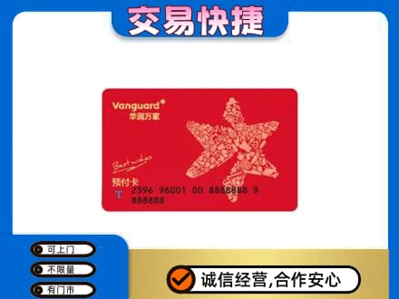 揭阳高价回收华润万家卡