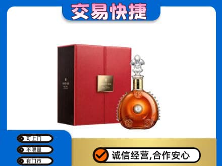 揭阳回收路易十三