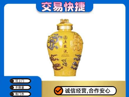 揭阳回收五粮液九龙坛