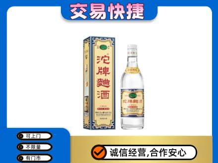 揭阳回收沱牌曲酒