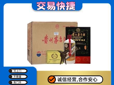 揭阳回收珍品茅台酒