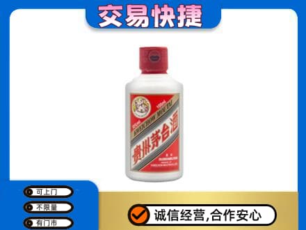 揭阳回收茅台小可爱